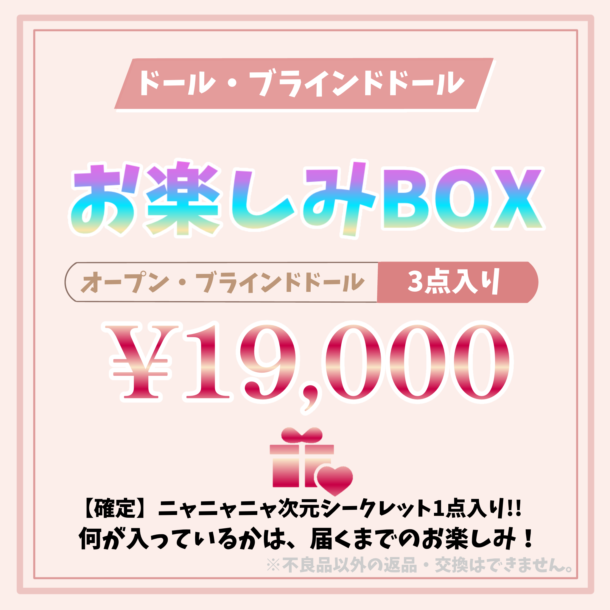 ドールお楽しみBOX - ShellyCoco